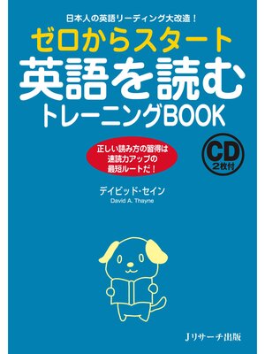 cover image of ゼロからスタート英語を読むトレーニングBOOK【音声DL付】